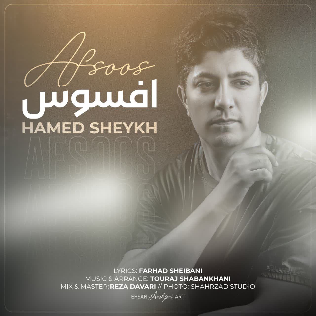 حامد شیخ افسوس ( بازخوانی )