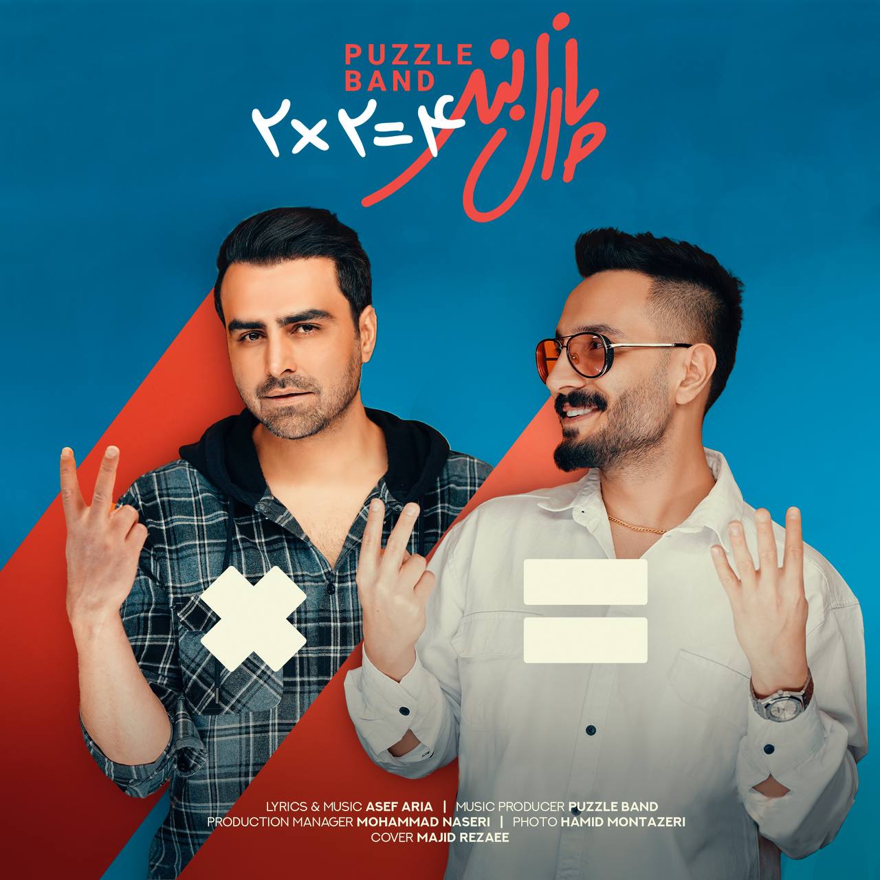 پازل دو دو تا چهار تا