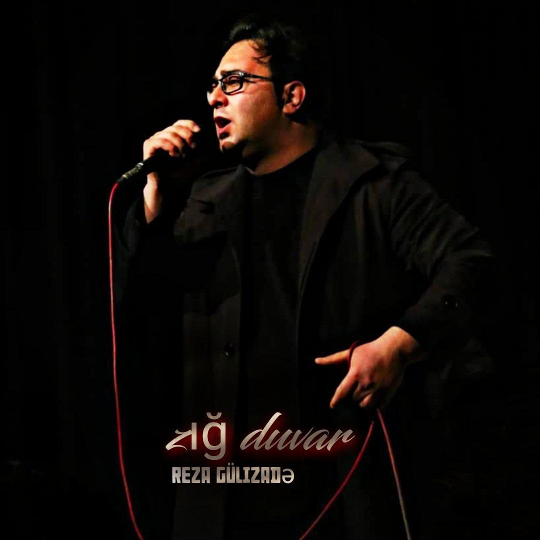 رضا گلی زاده زئغ دووار ( آهنگ آذری )