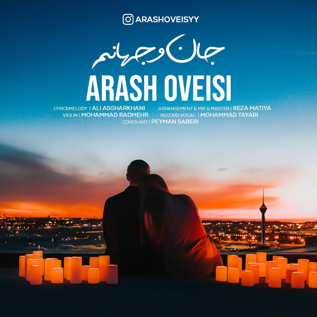 آرش اویسی جان و جهانم