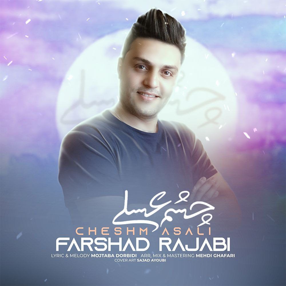 فرشاد رجبی چشم عسلی