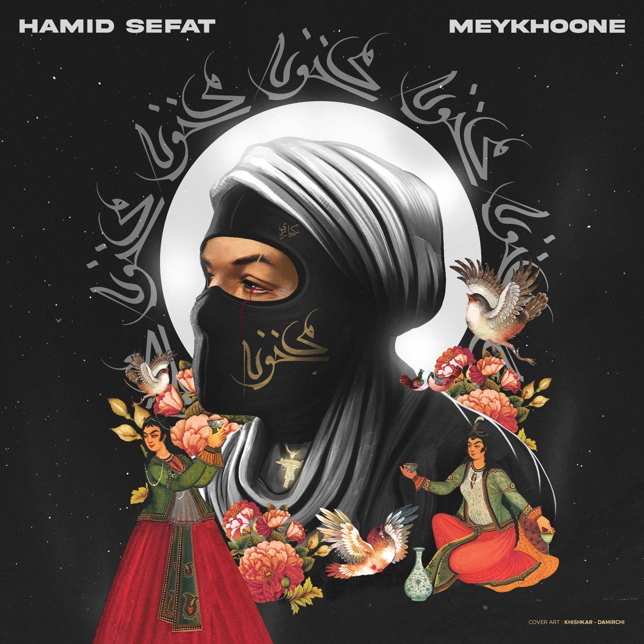 حمید صفت می خونه