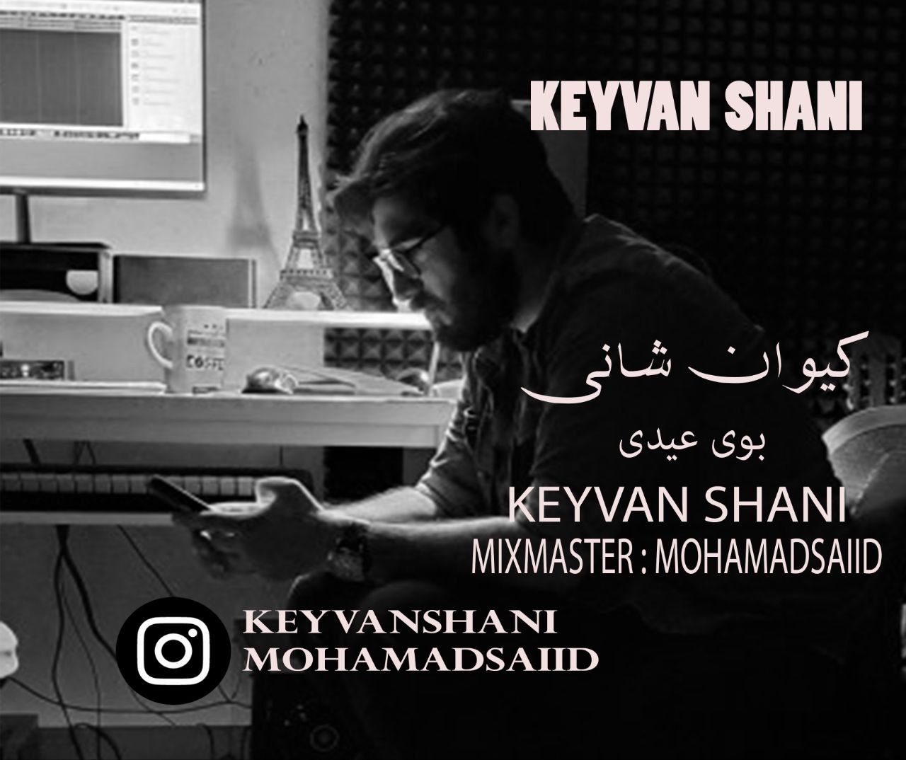 کیوان شانی بوی عیدی