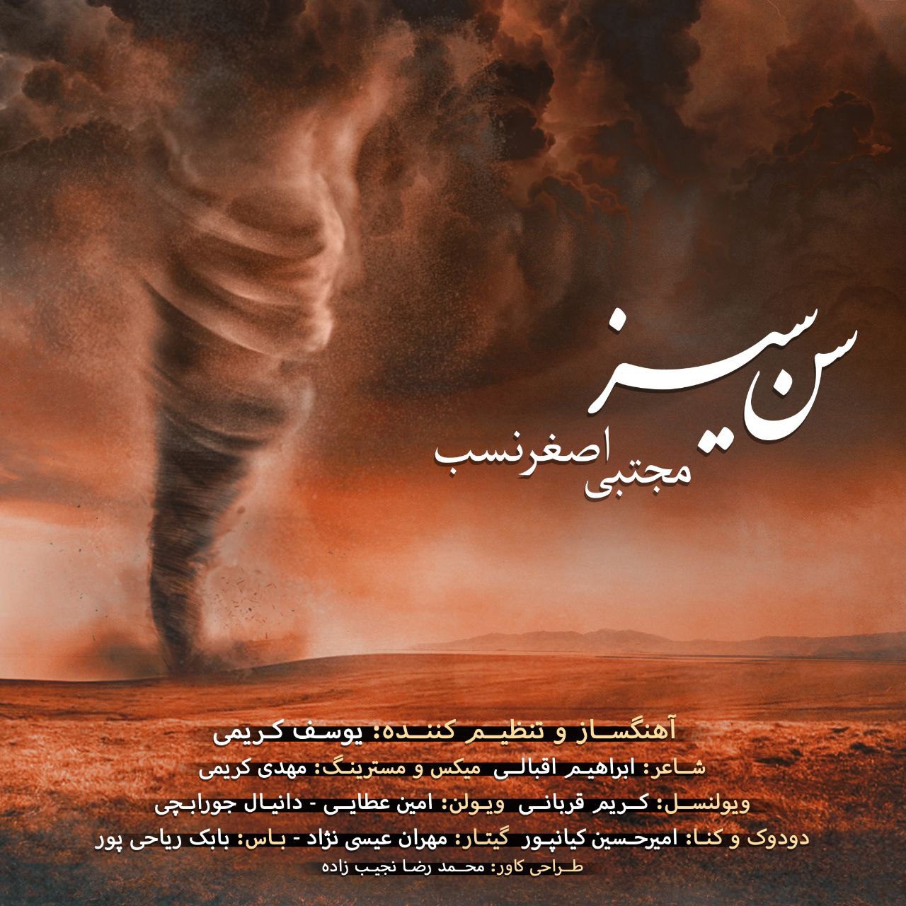 مجتبی اصغر نسب سن سیز ( آهنگ ترکی )