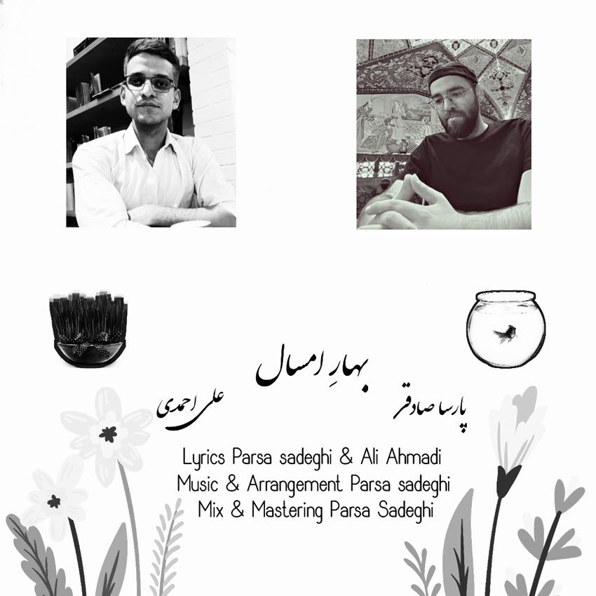 پارسا صادقی و علی احمدی بهار امسال