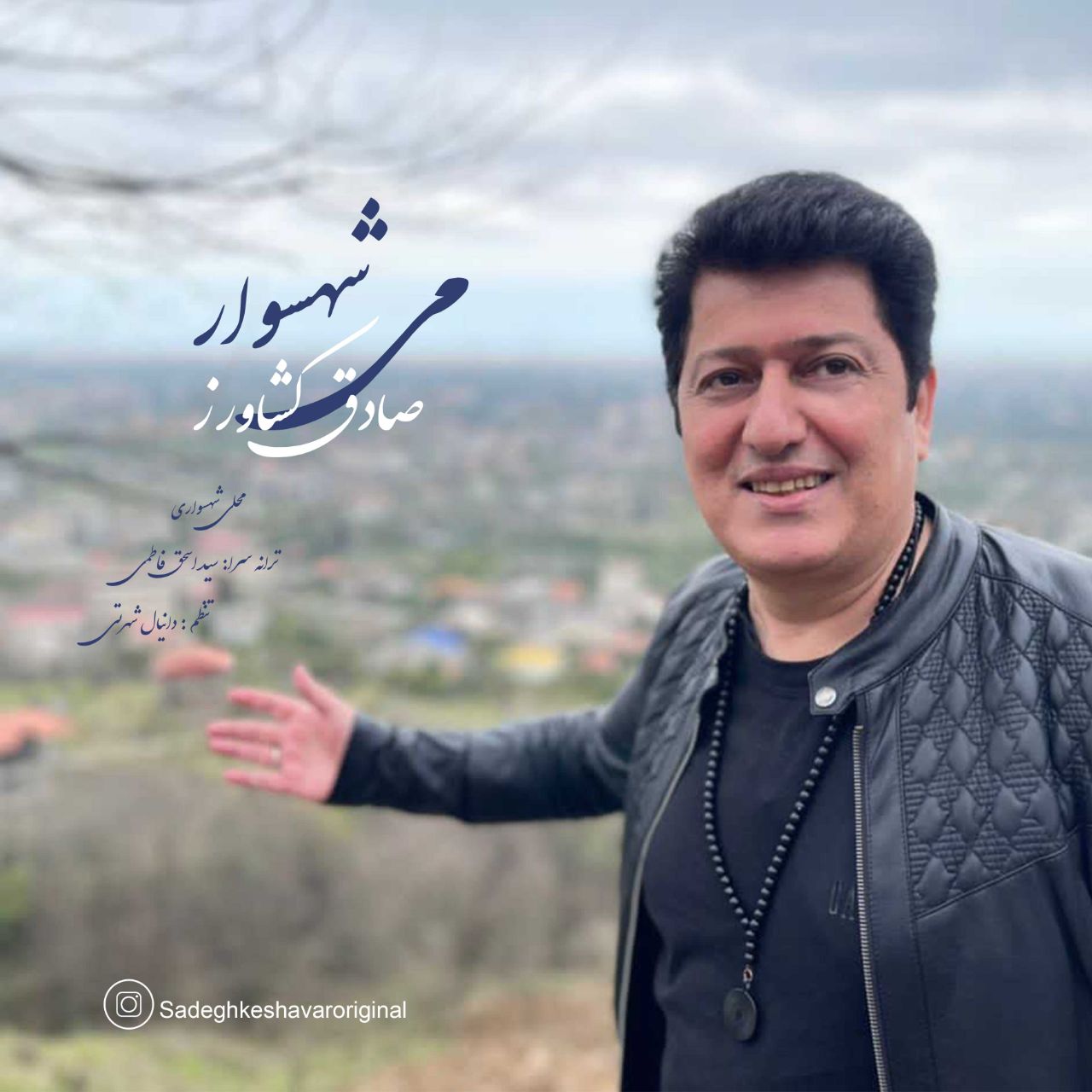 صادق کشاورز می شهسواره ( شهسواری )
