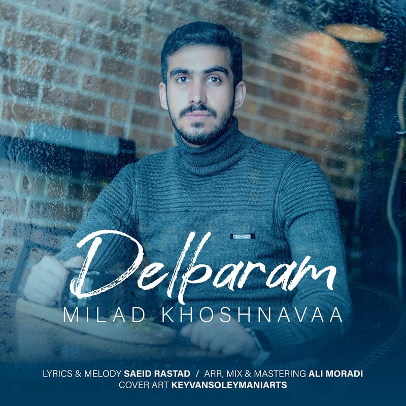 میلاد خوش نوا دلبرم
