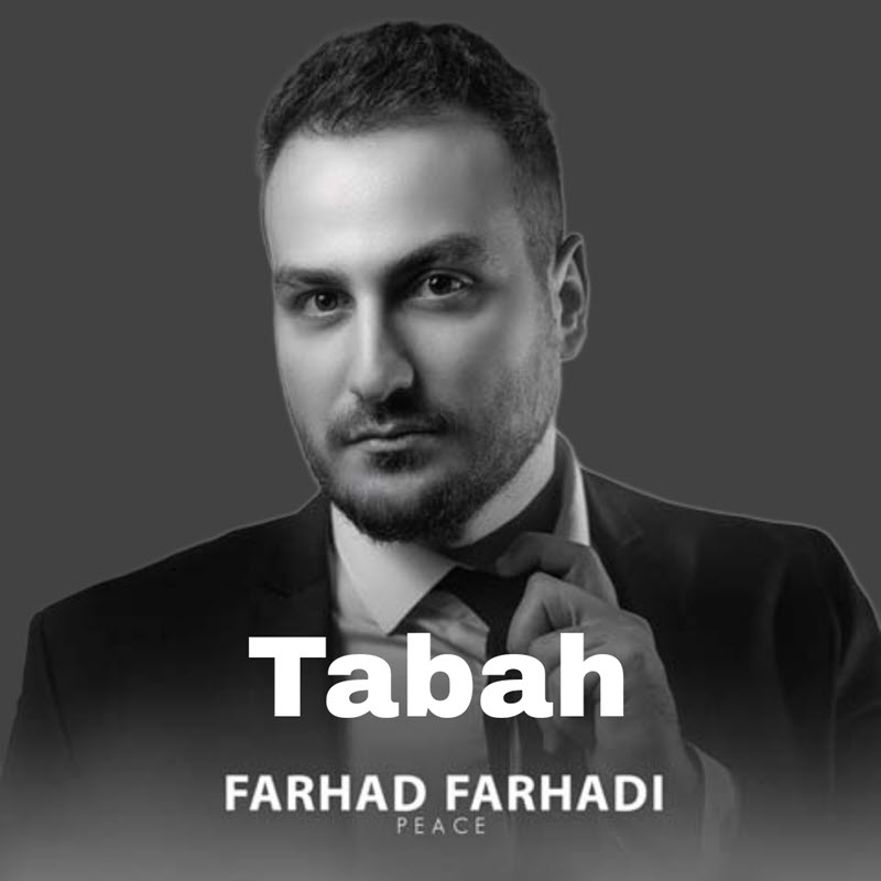 فرهاد فرهادی تباه ( کردی )