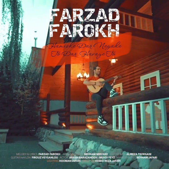 فرزاد فرخ همیشه در نگاه تو در هوای تو ( دلی )