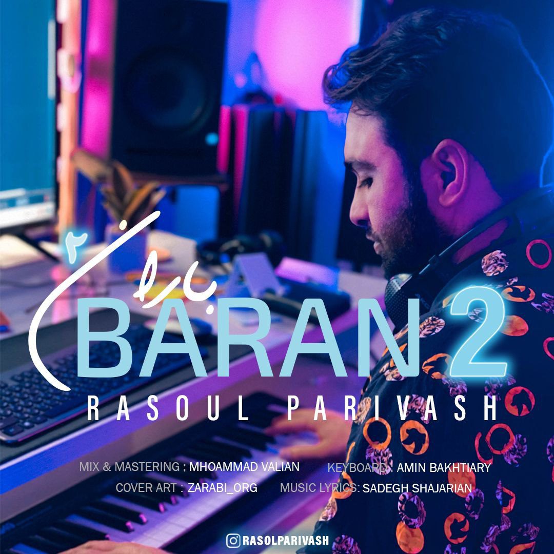 رسول پریوش باران2