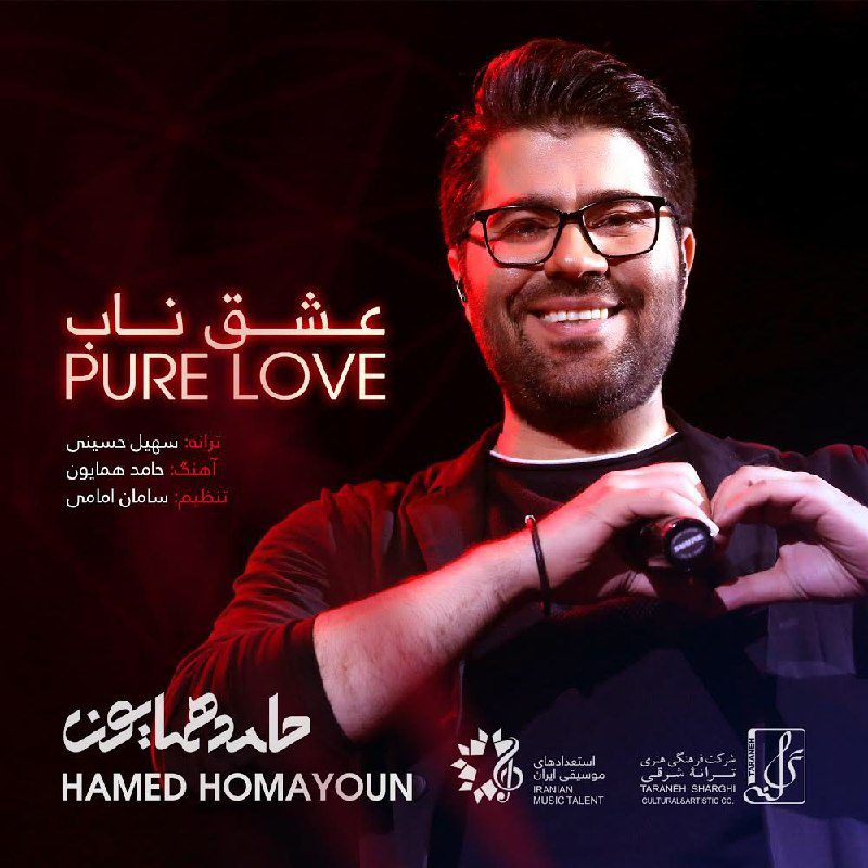 حامد همایون عشق ناب