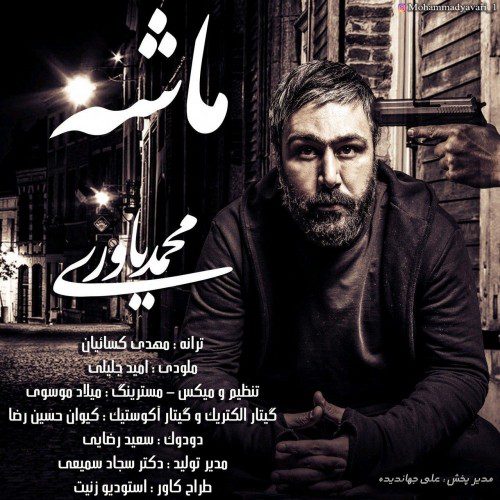 محمد یاوری ماشه