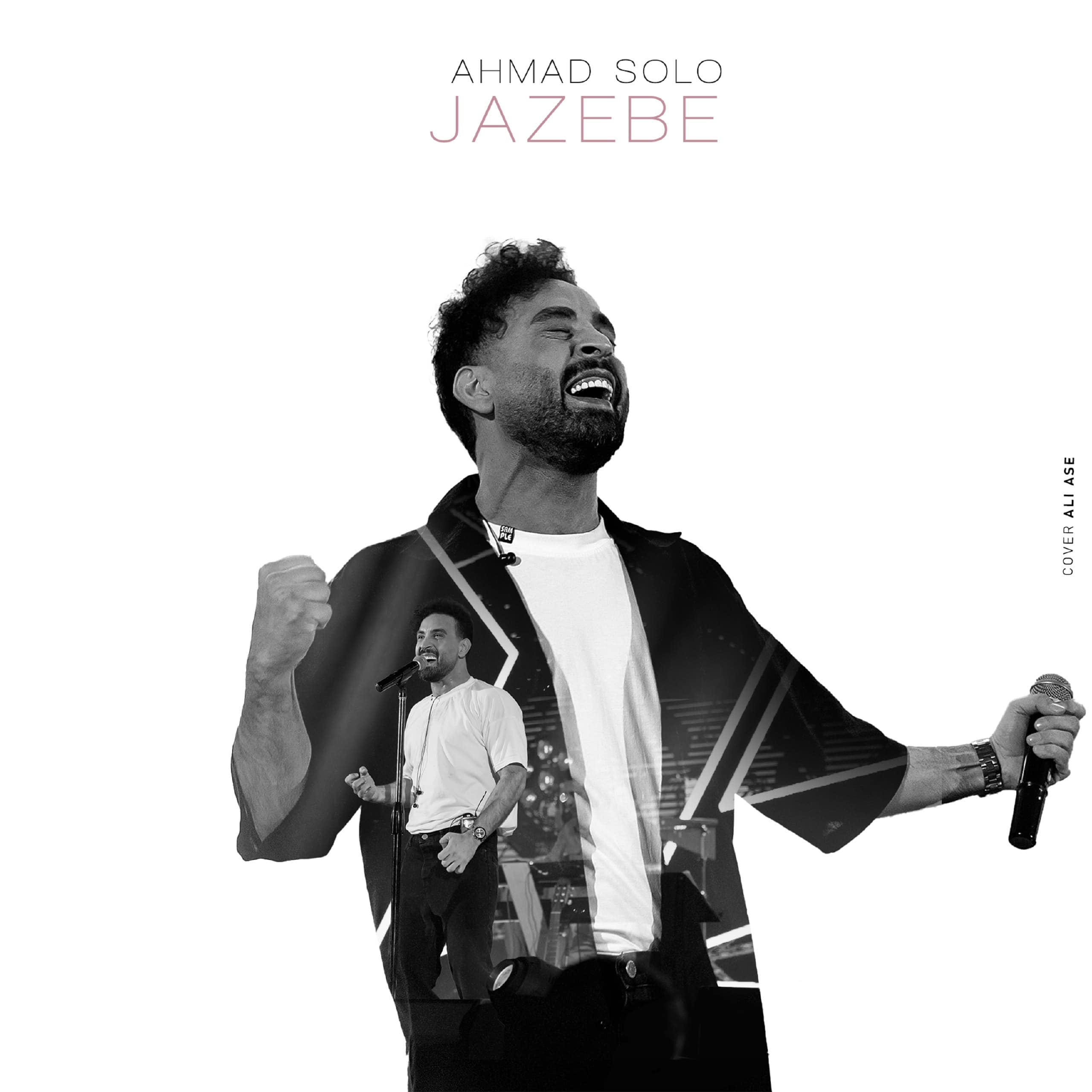 احمد سولو جاذبه