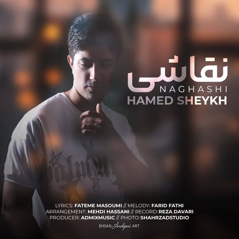 حامد شیخ نقاشی