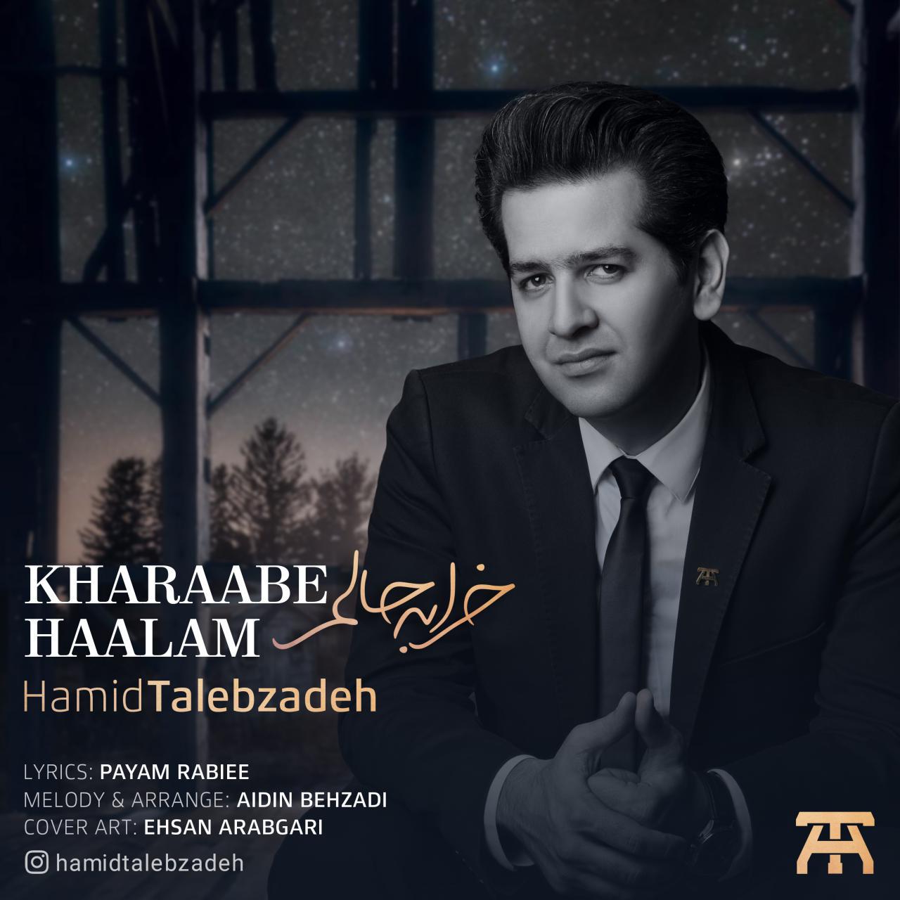 حمید طالب زاه خرابه حالم