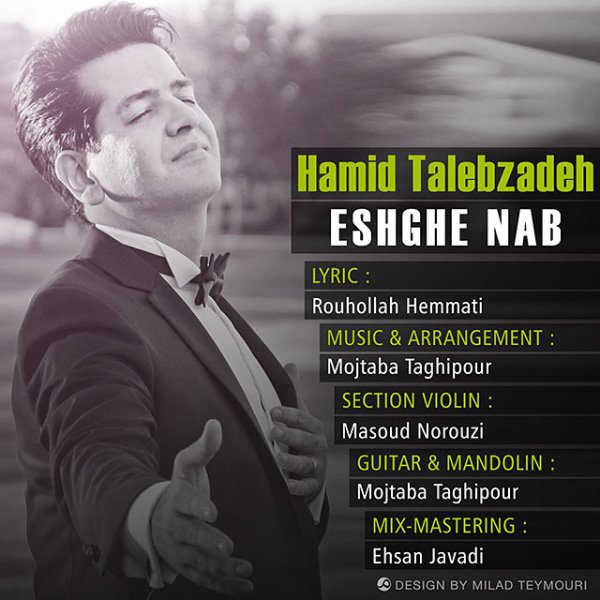 حمید طالب زاده عشق ناب