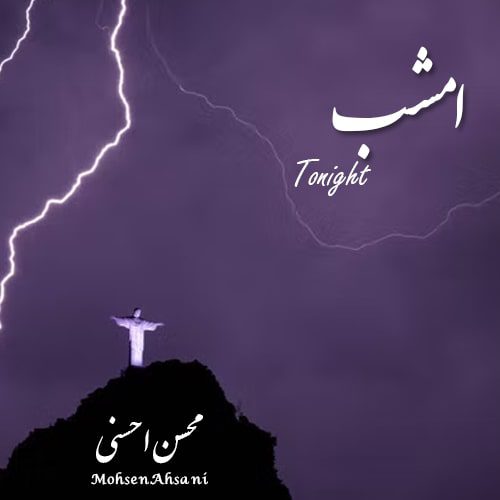 محسن احسنی امشب