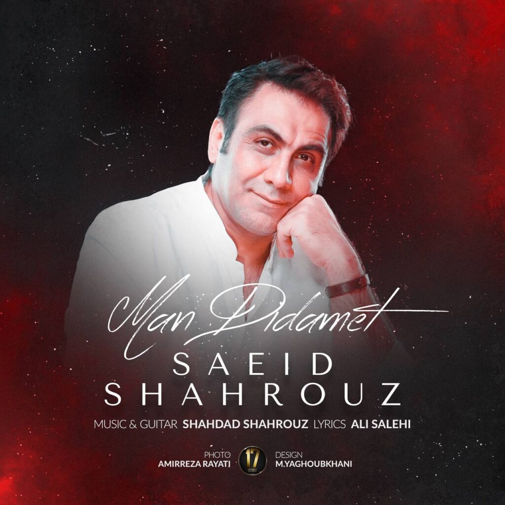 سعید شهروز