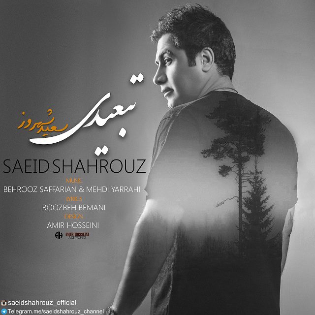 سعید شهروز تبعیدی