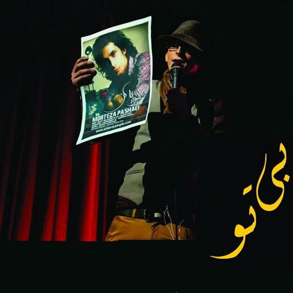 والایار بی تو