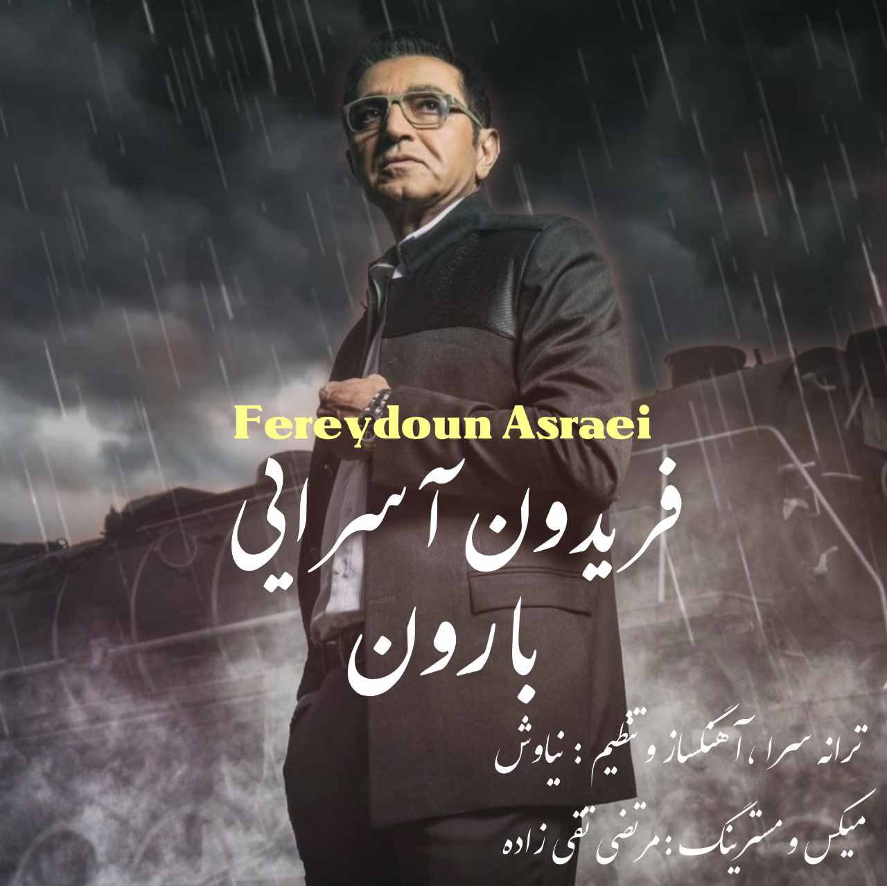 فریدون آسرایی بارون