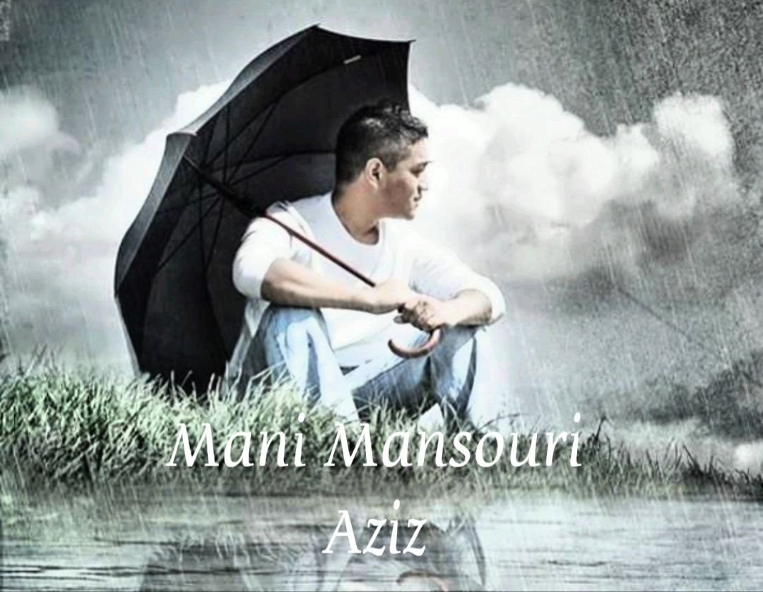 مانی منصوری عزیز