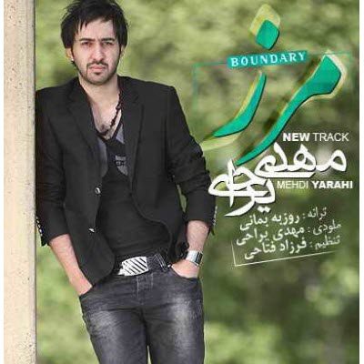 مهدی یراحی مرز