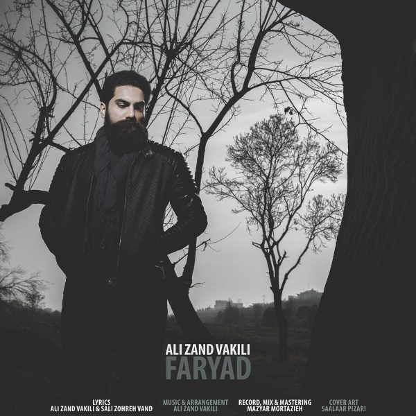 علی زند وکیلی فریاد