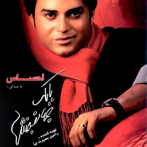 آلبوم  احساس