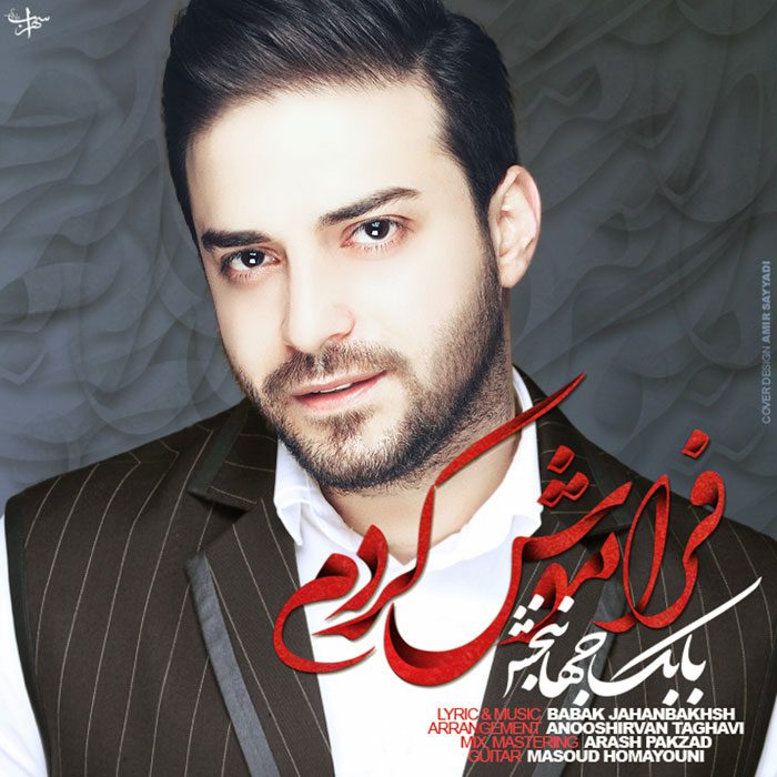 بابک جهانبخش فراموش کردم