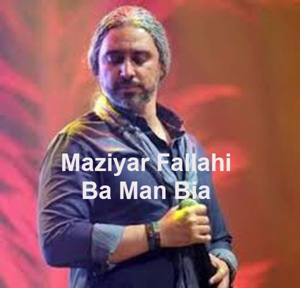 مازیار فلاحی با من بیا
