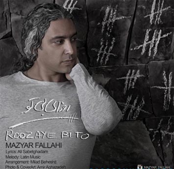 مازیار فلاحی روزای بی تو