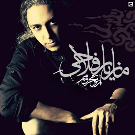 مازیار فلاحی از تو محرومم