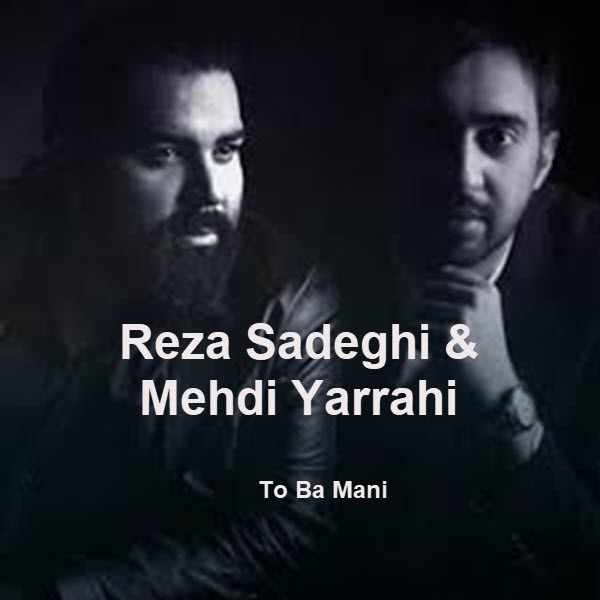 رضا صادقی و مهدی یراحی تو با منی