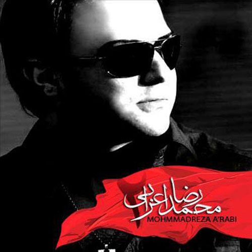 محمد رضا اعرابی عروسک