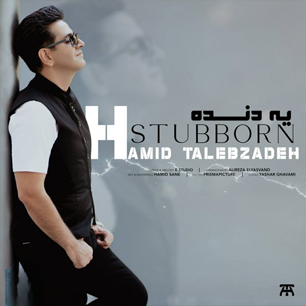 حمید طالب زاده یه دنده