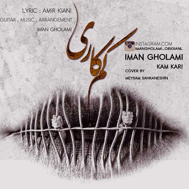 ایمان غلامی کم کاری