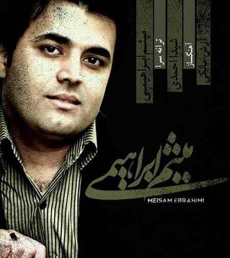 میثم ابراهیمی دلتو بزن به دریا