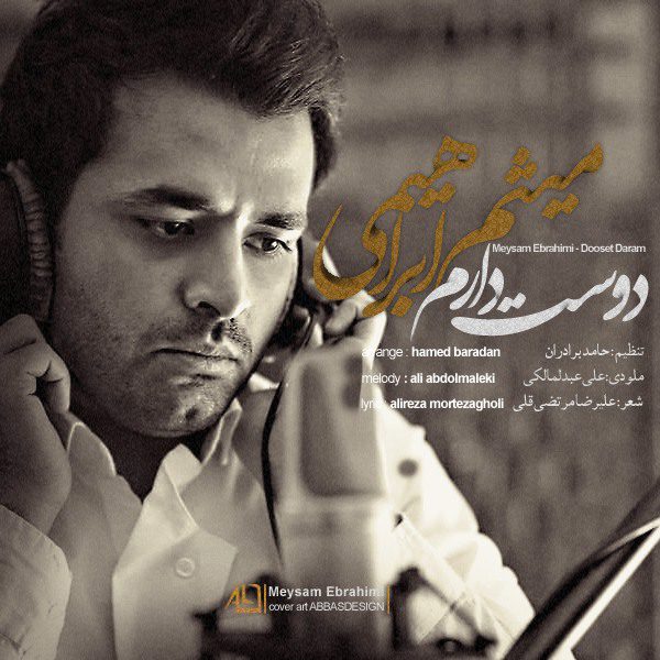 میثم ابراهمی دوست دارم