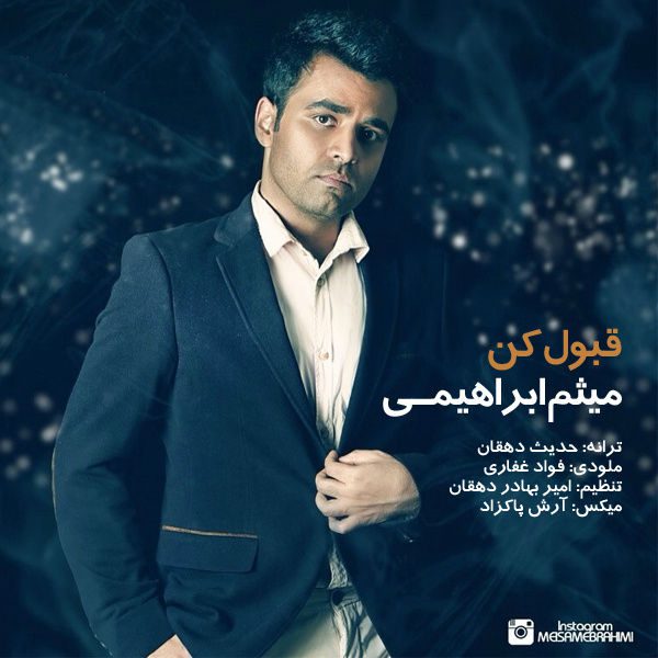 میثم ابراهیمی قبول کن