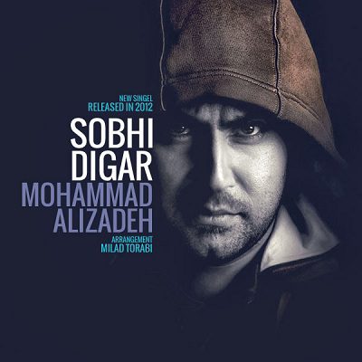 محمد علیزاده صبحی دیگر