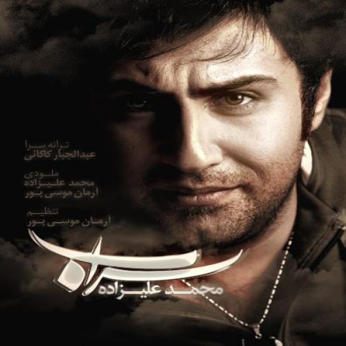 محمد علیزاده سراب