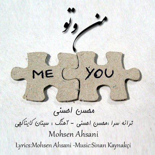 محسن احسنی منو تو