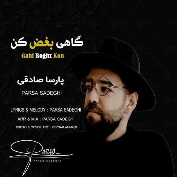 پارسا صادقی گاهی بغض کن