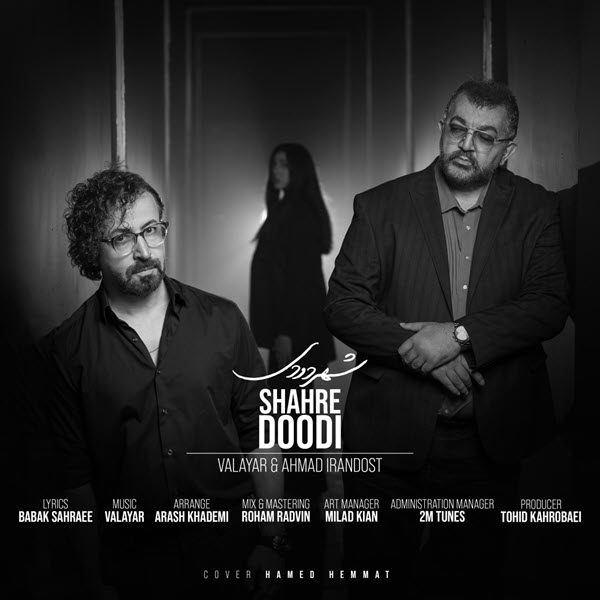والایار و احمد ایرندوست شهر دودی
