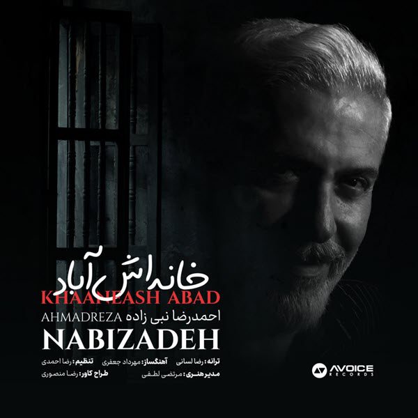 احمد رضا نبی زاده خانه اش آباد