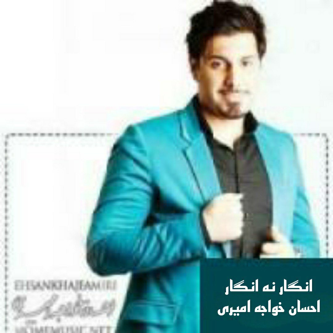 آلبوم  انگار نه انگار