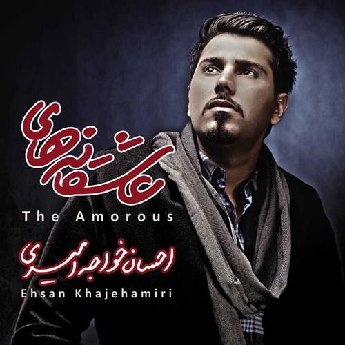 آلبوم  عاشقانه ها