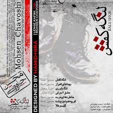 آلبوم  لنگه کفش