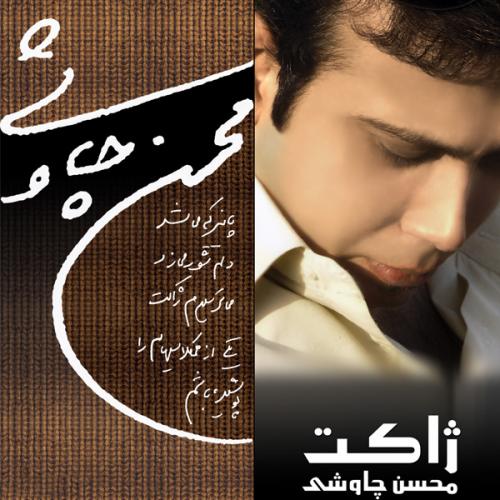 آلبوم  ژاکت